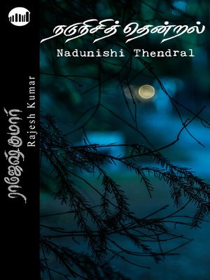 cover image of Nadunishi Thendral